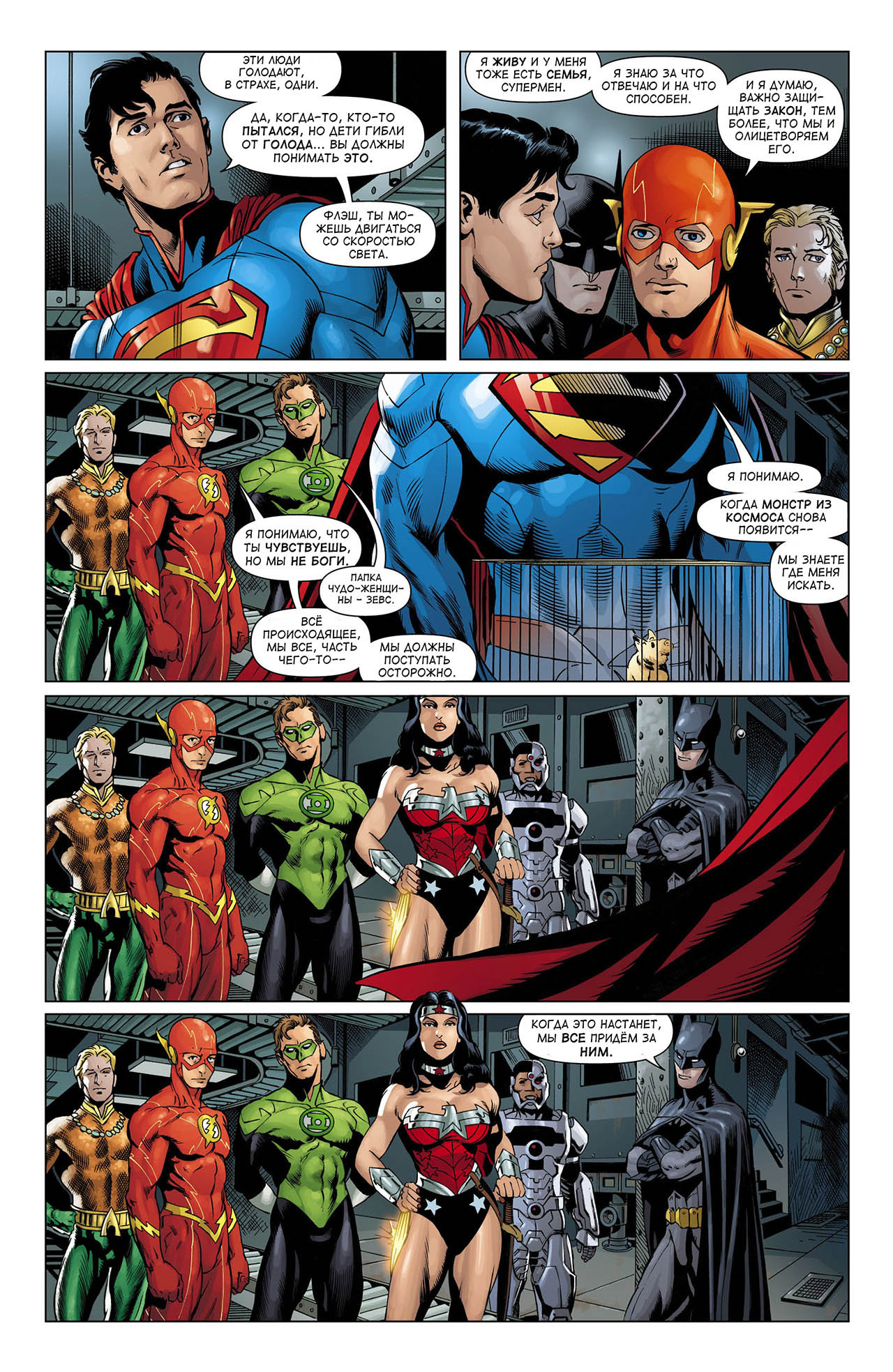 About helping people - , Justice League, Longpost, Justice League DC Comics Universe