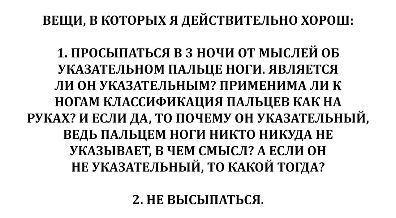 Хорош - Хорошо, Сон, Вещи, Смысл, Пальцы, Бытие