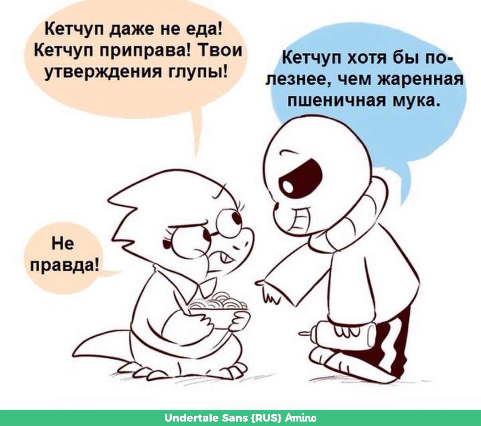 Comix - Sans, Papyrus, Alphys, Spaghetti, Длиннопост, Кетчуп