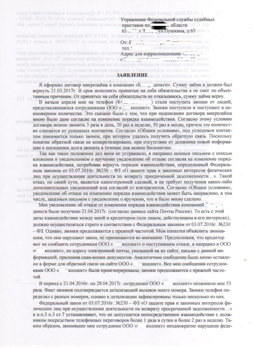 Не любишь коллекторов? Ты просто не умеешь их готовить! Часть пятая. |  Пикабу