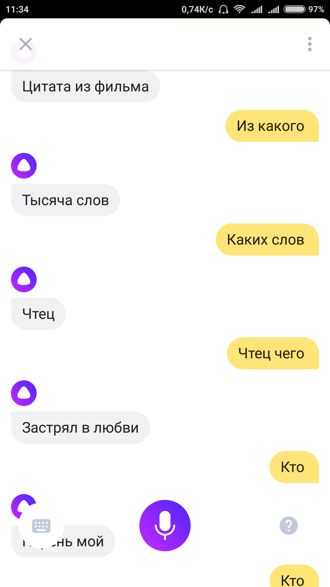 That feeling when you have a girlfriend - My, Yandex., Screenshot, Relationship, Longpost, Yandex Alice