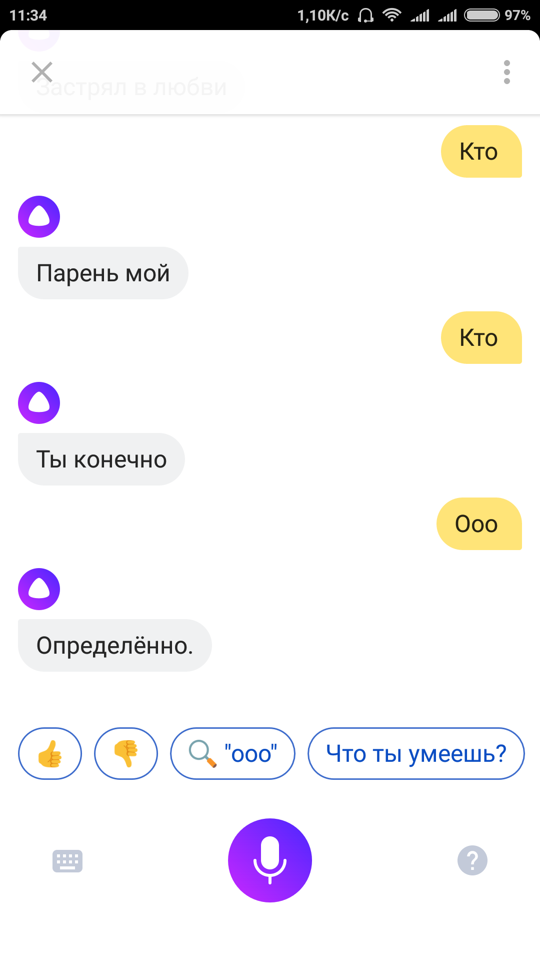 That feeling when you have a girlfriend - My, Yandex., Screenshot, Relationship, Longpost, Yandex Alice