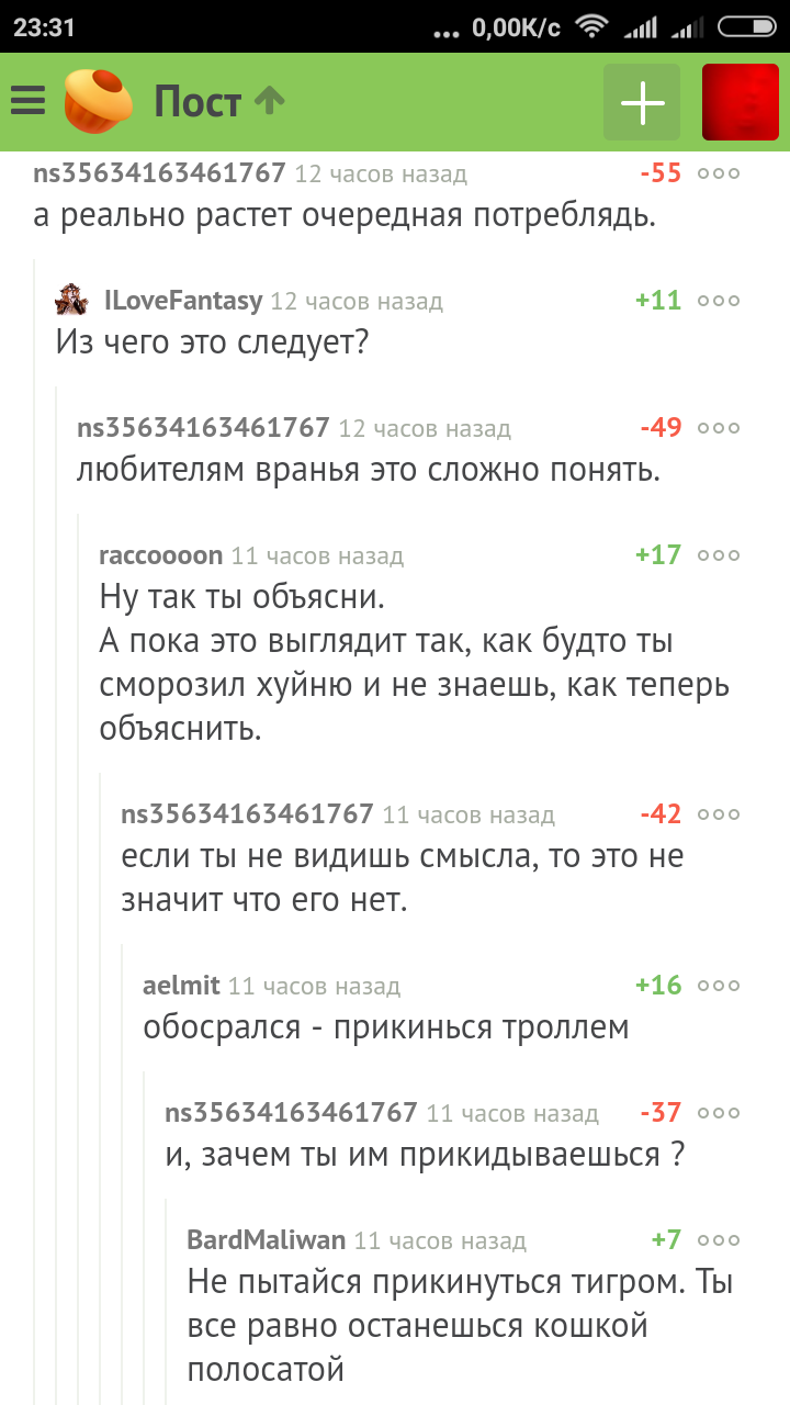 Когда сказал чепуху но оправдаться не смог. :( - Комментарии, Тупость