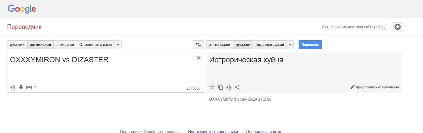 Google began to use AI for translations - My, Google translator, Google, Oxxxymiron, , Battle, , Mat