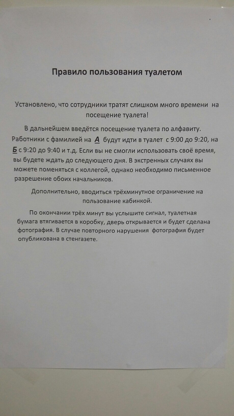 Объявление в туалете на работе! | Пикабу