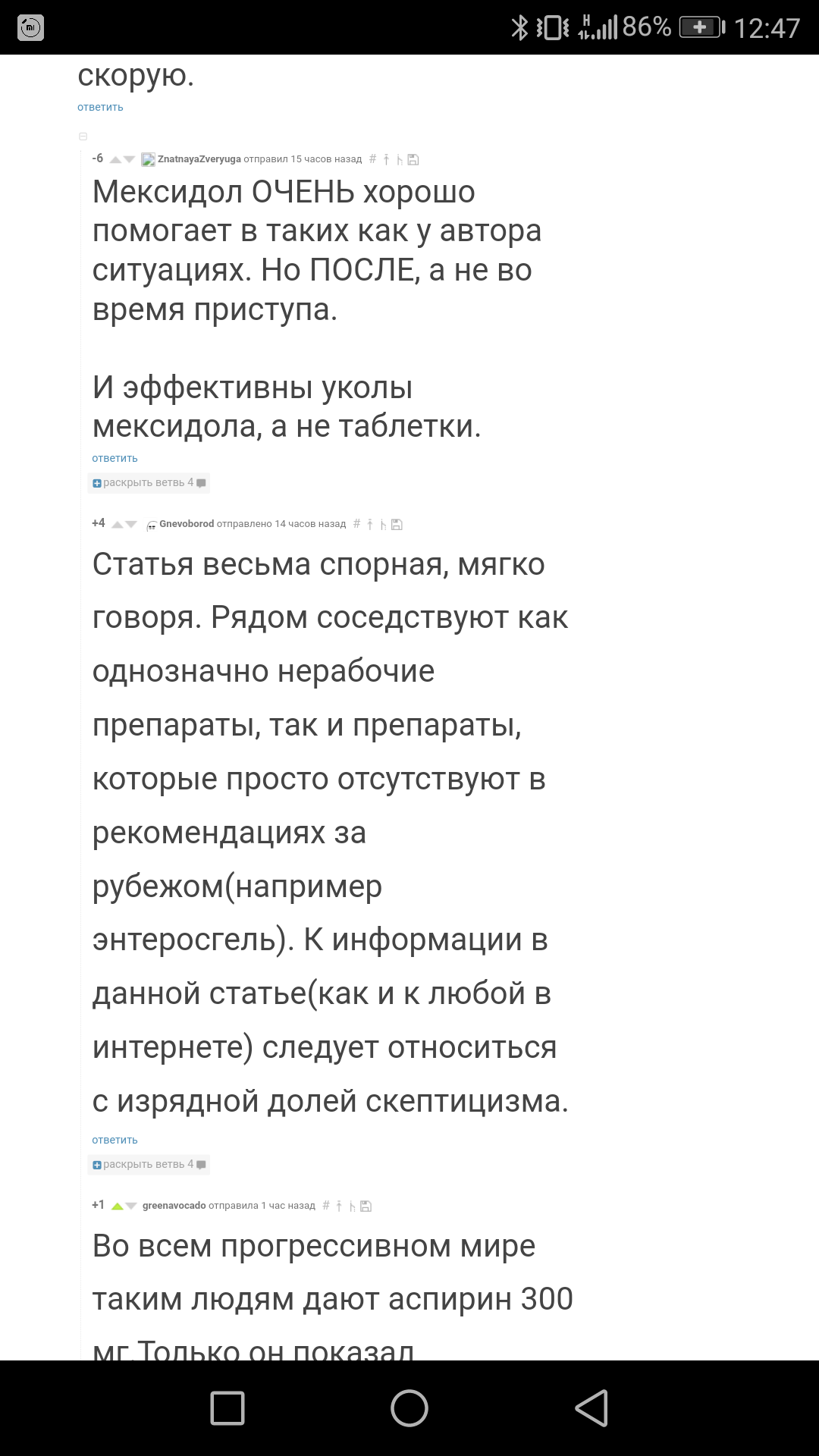 Проблема с отображением комментариев в мобильной версии - Моё, Баг, Ошибка, Мобильная версия, Honor 8, Google Chrome, Длиннопост