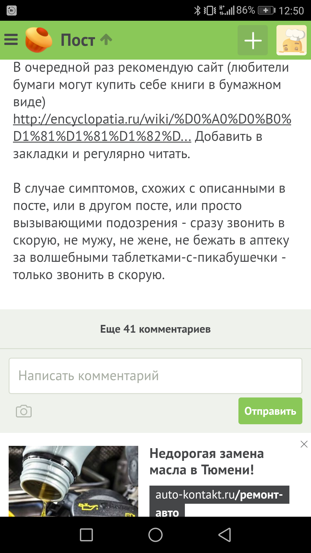 Проблема с отображением комментариев в мобильной версии - Моё, Баг, Ошибка, Мобильная версия, Honor 8, Google Chrome, Длиннопост