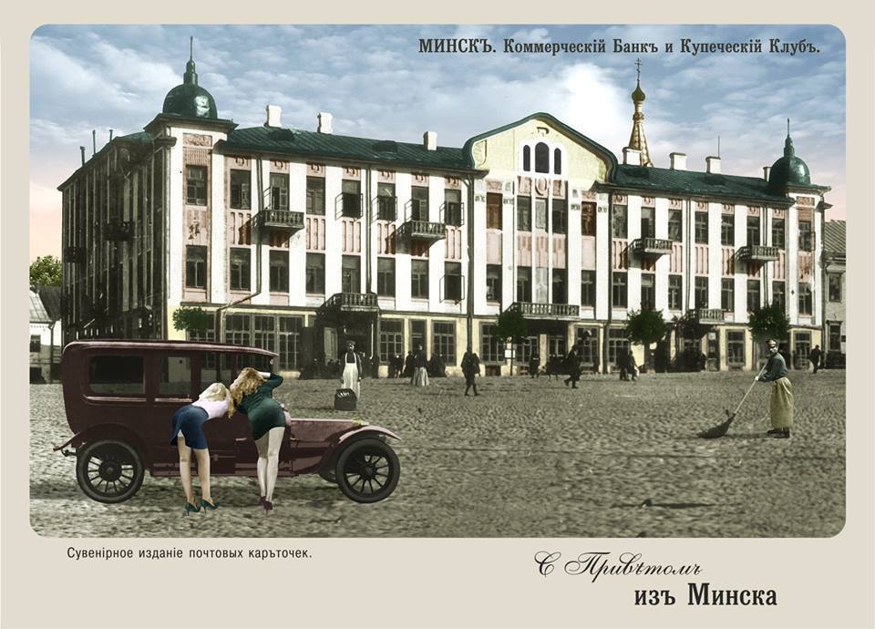 Provincial Minsk by Vladimir Tsesler. - Republic of Belarus, Minsk, Postcard, Longpost