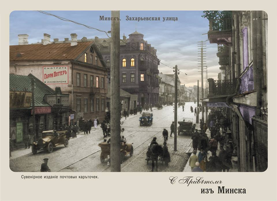 Provincial Minsk by Vladimir Tsesler. - Republic of Belarus, Minsk, Postcard, Longpost