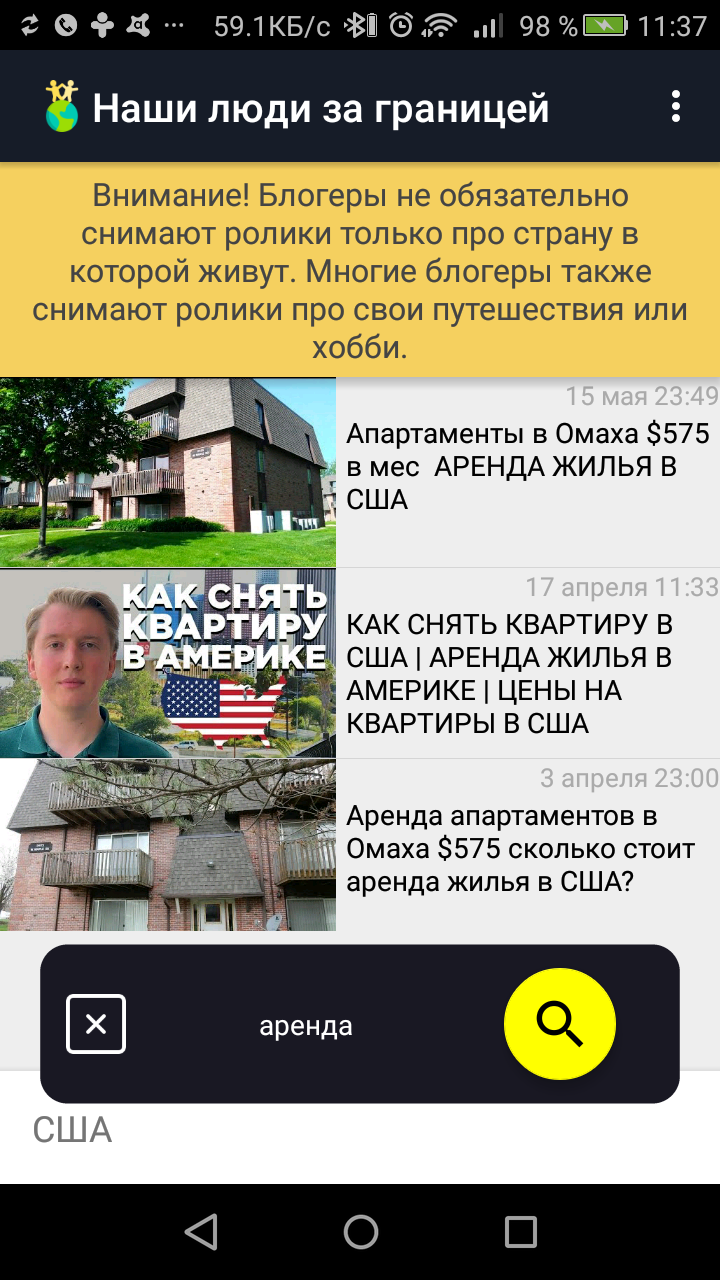 Наши люди за границей - сборник видеоблогов русских эмигрантов - Моё, Android, Приложение, Приложение на Android, Мобильное приложение, Эмиграция, Эмиграция из России, Заграница, Длиннопост