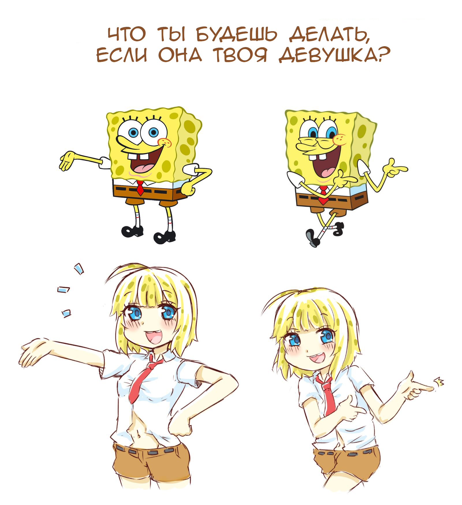 What will you do if she is your girlfriend? - Greenteaneko, Comics, SpongeBob