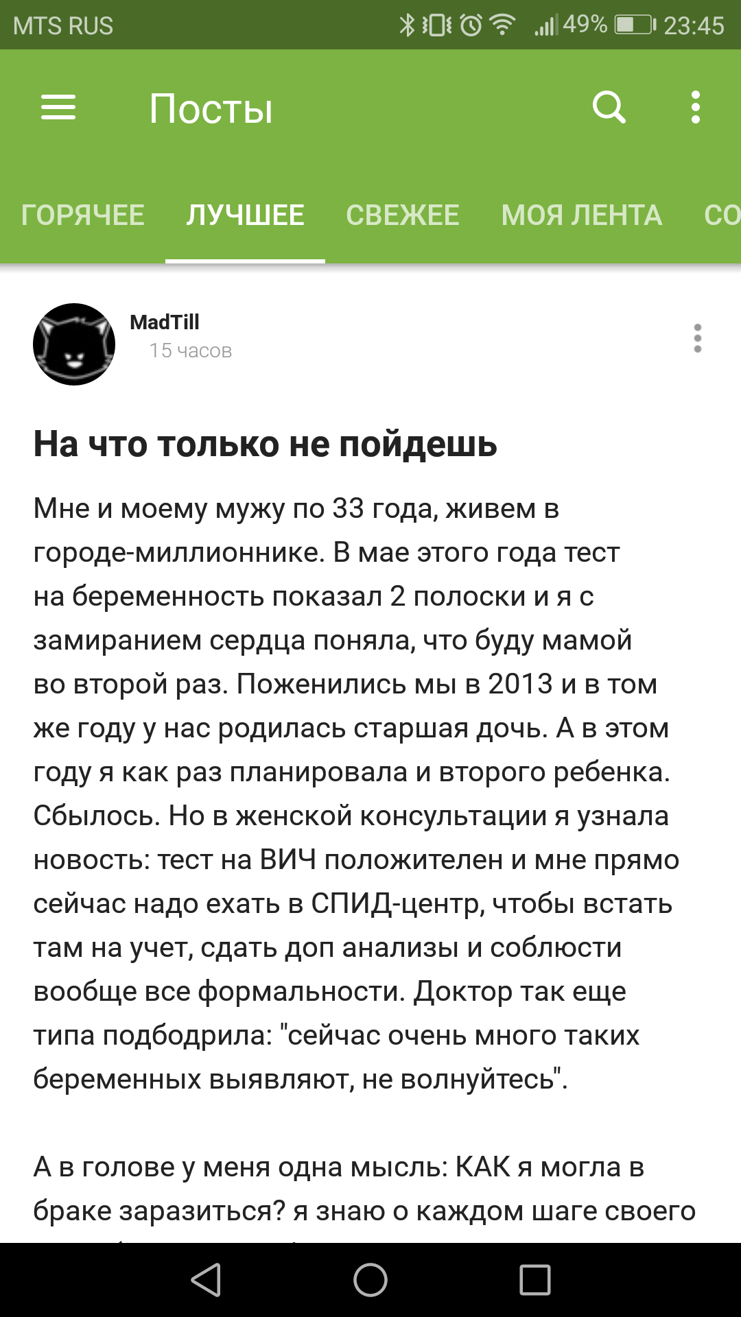 Прочитанный пост отображается с другими заголовками в ленте - Баг, Приложение на Android