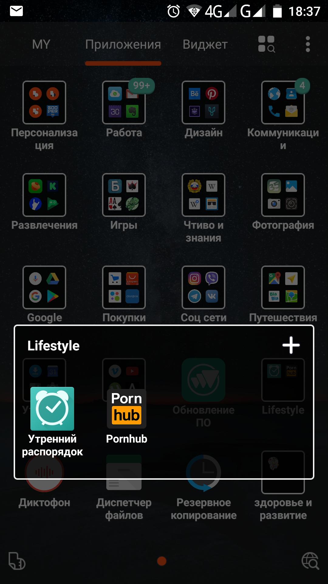 Когда ты одинок и амбициозен - Моё, Pornhub, Распорядок, Скриншот