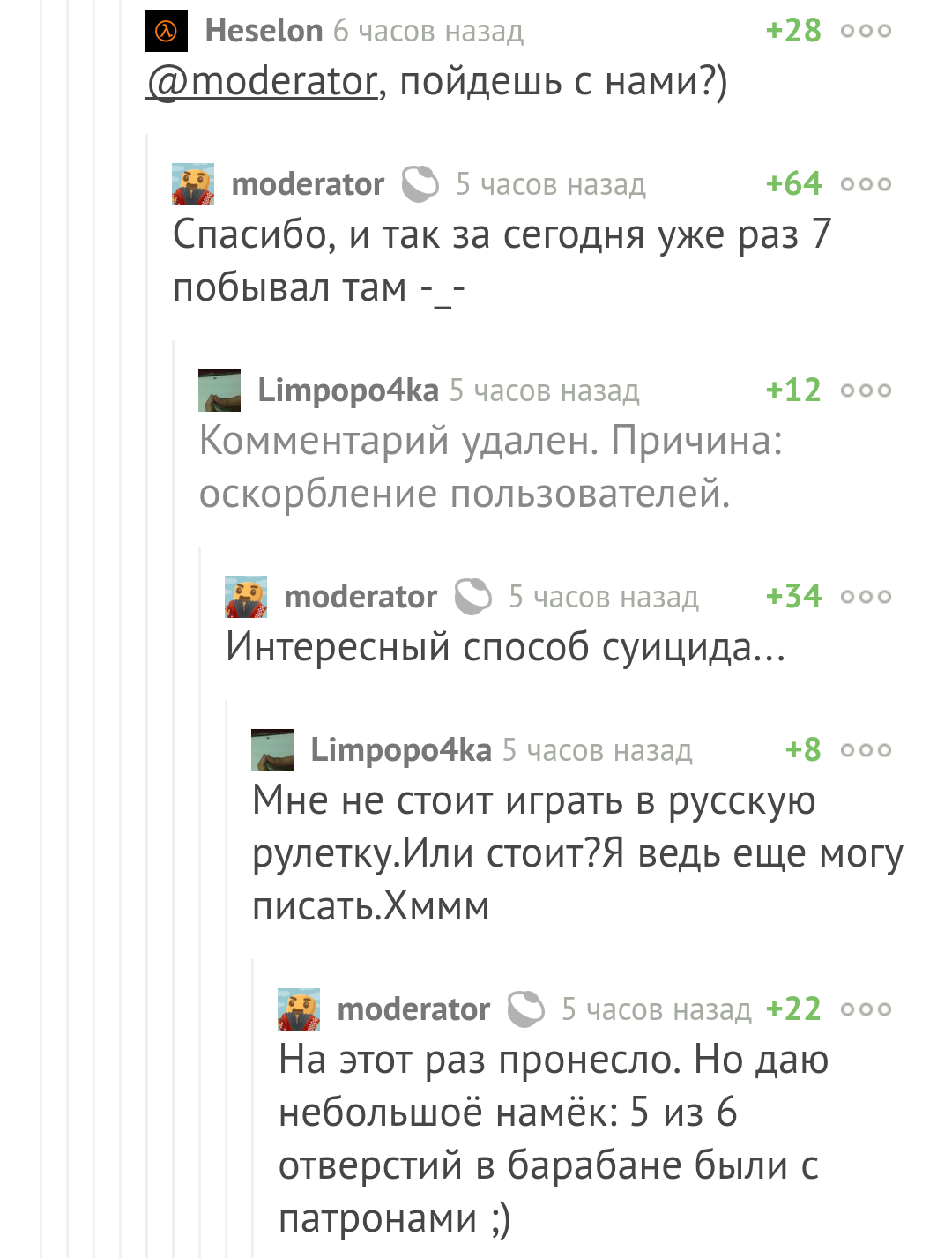 Не шутите с модератором - Скриншоты на Пикабу, Рулетка, Не шутите с Зоханом, Комментарии, Скриншот, Пикабу