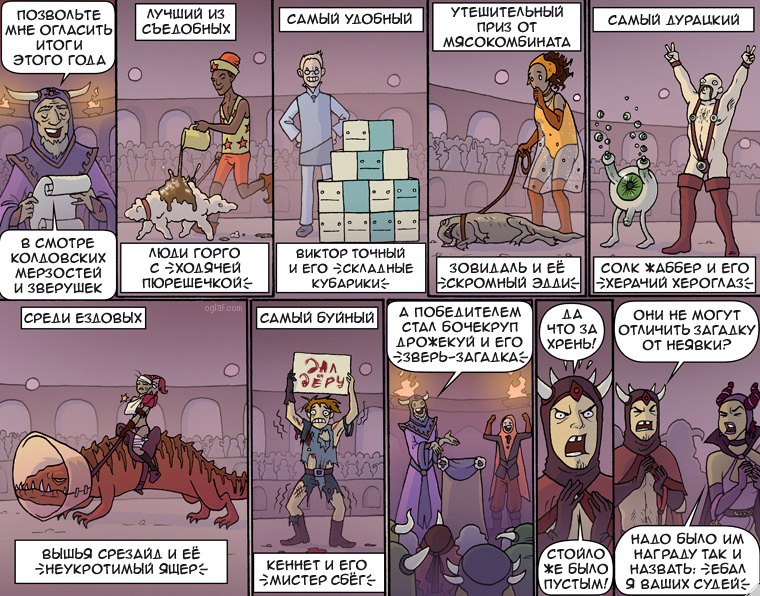 Особые породы - NSFW, Oglaf, Комиксы