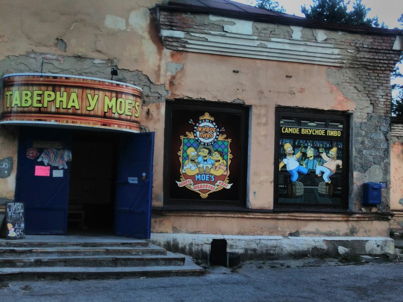 Russian version of Mo's tavern :) - The Simpsons, Homer Simpson, , In contact with