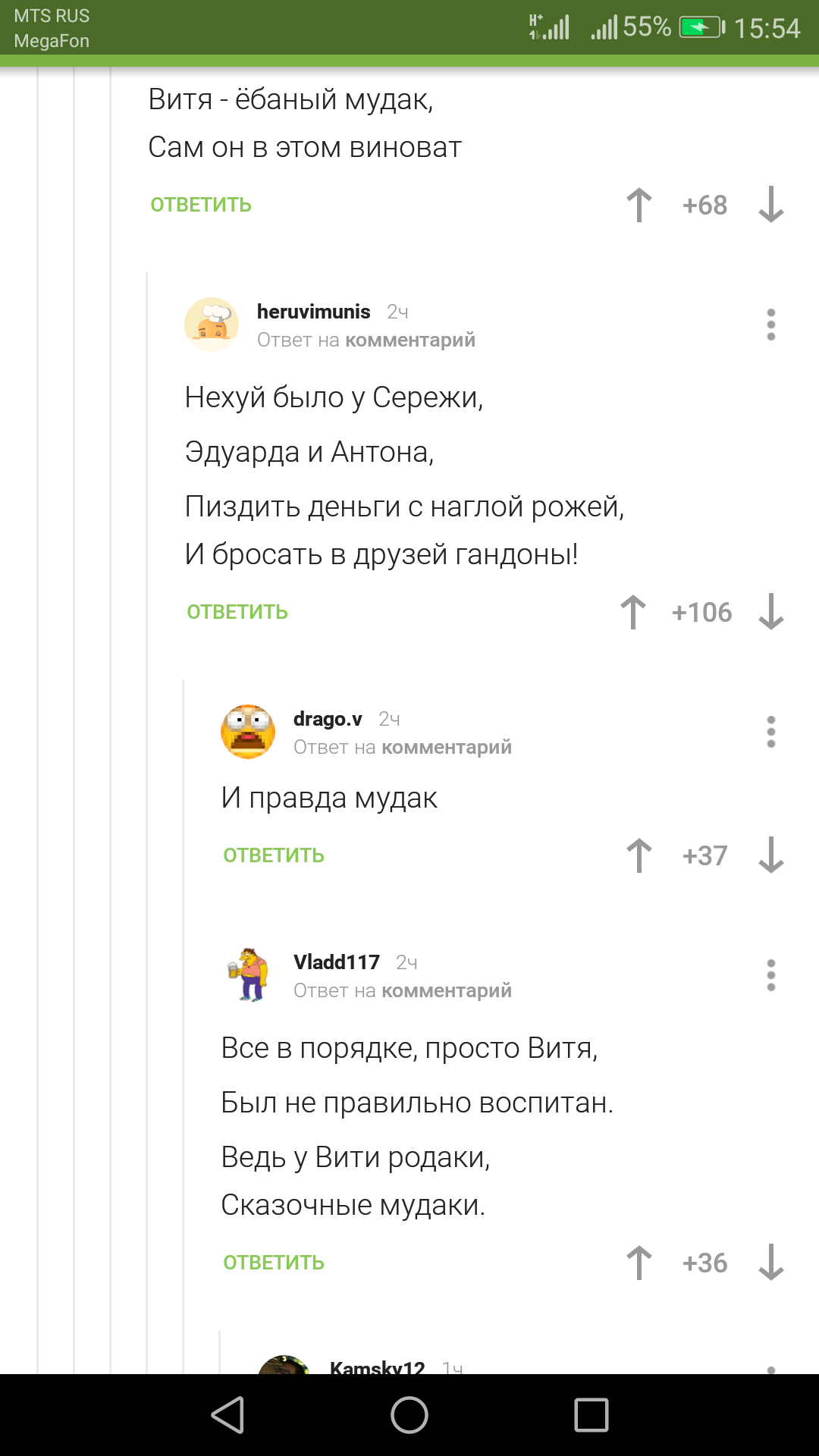 Матерные стихи + Политика