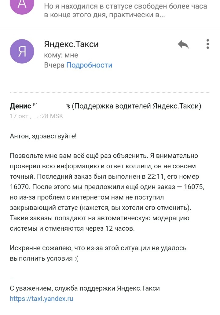 Для тех кто хочет поработать в Яндекс. Такси или как меня кинули#2. Яндекс объяснил почему так вышло... - Моё, Яндекс Такси, Яндекс, Длиннопост