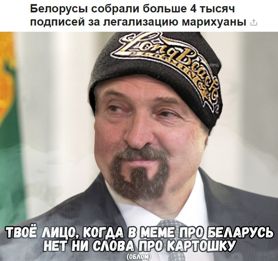 Беларусь Картошка Мем