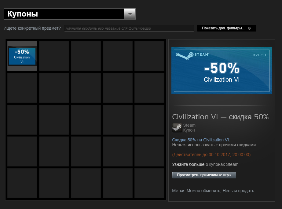 Скидка 50% на Civilization VI - Моё, Civilization VI, Скидки, Купоны, Steam