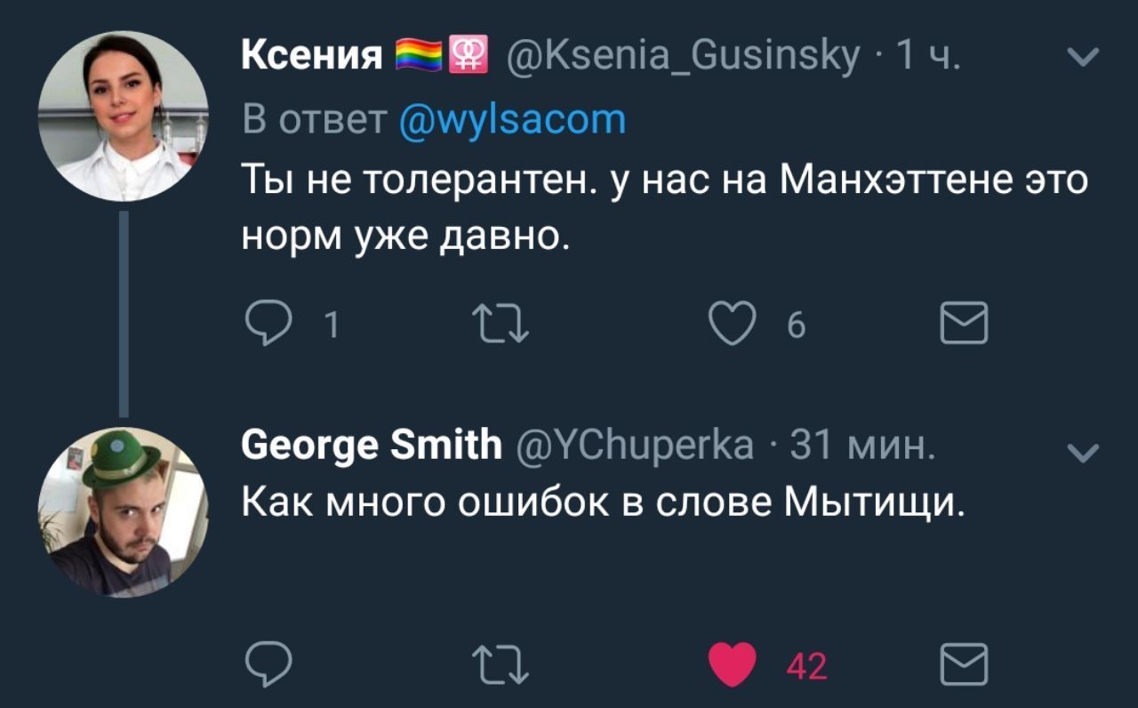 Манхэттен - Толерантность, Twitter