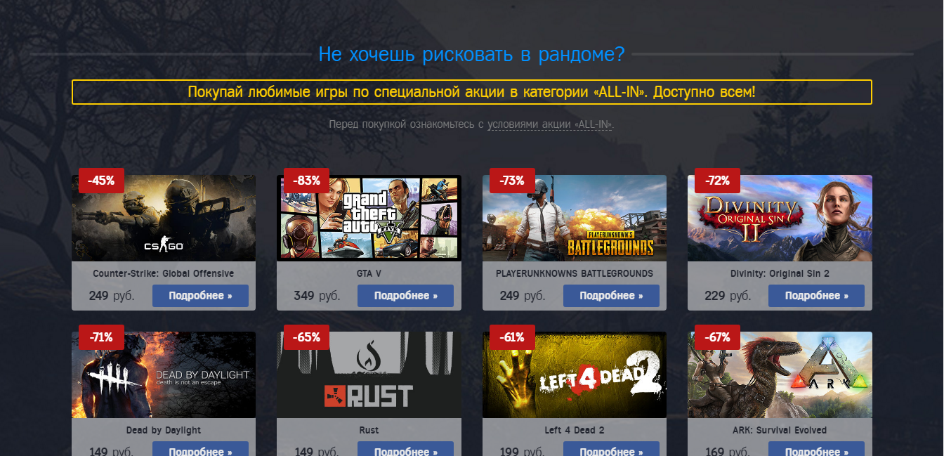 Бесплатный сыр только в мышеловке. steamgame.su - Моё, Халява, Бесплатные ключи стим, Длиннопост, Рандомные ключи стим, Обман