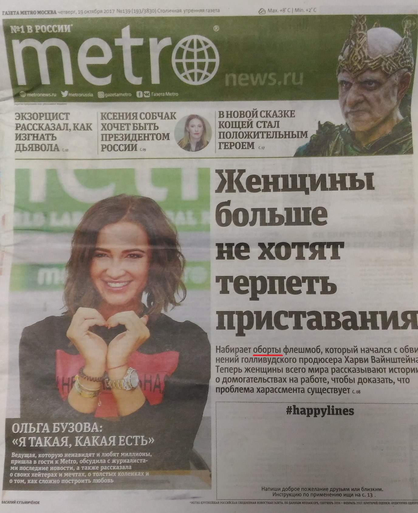 Freud's typo - My, Metro newspaper, Typo, Editor