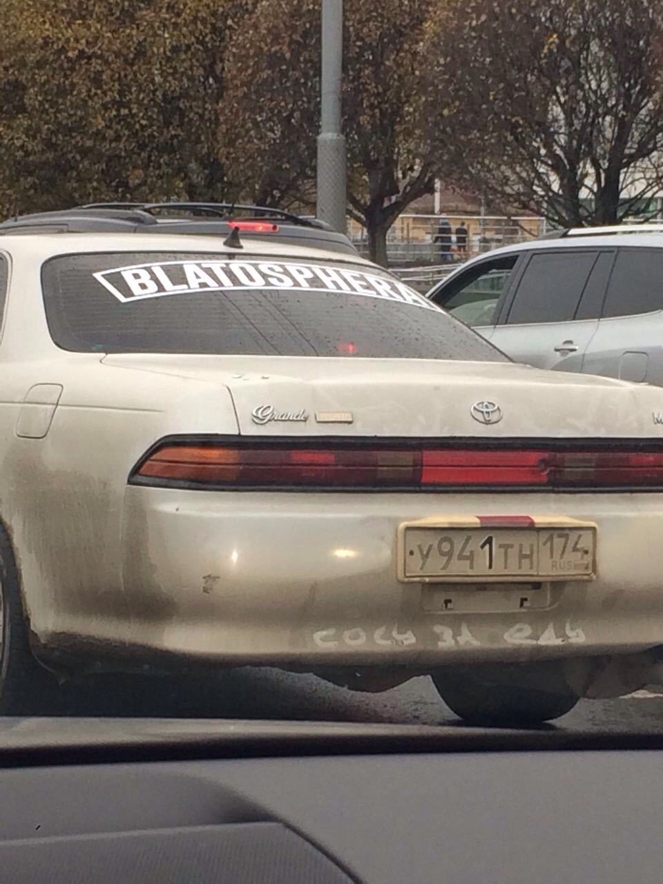 Interesting way.. - Attentiveness, Lettering on the car, Traffic jams