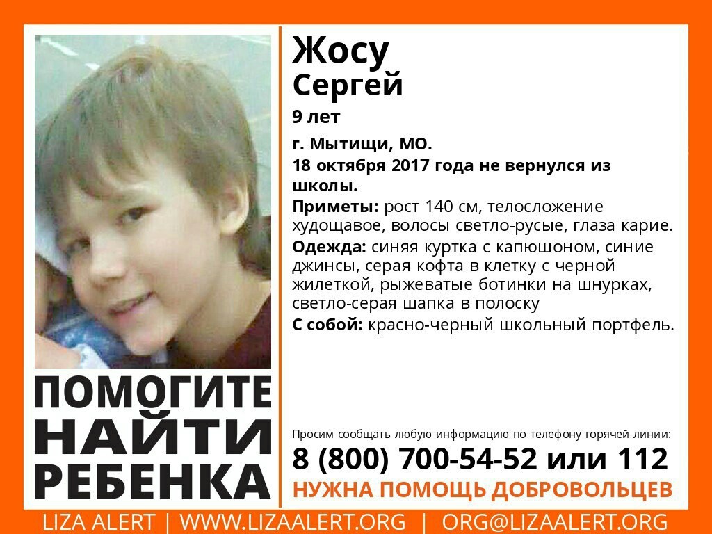 Missing child. - Mytischi, Missing person, No rating