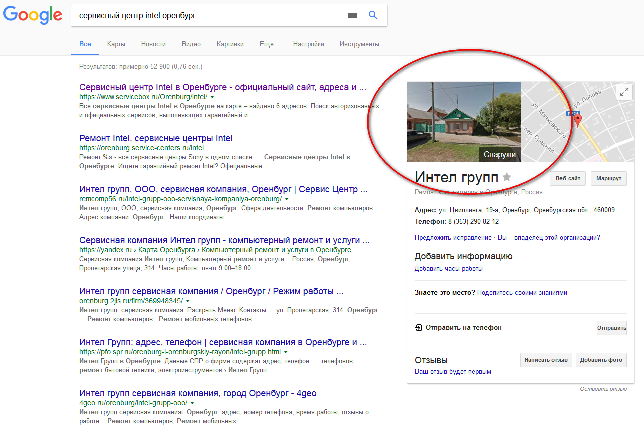 Искал сервисный центр Intel у себя в городе, google что-то знает :) - Моё, Intel, Google, Прикол, Скриншот, Не реклама, Юмор