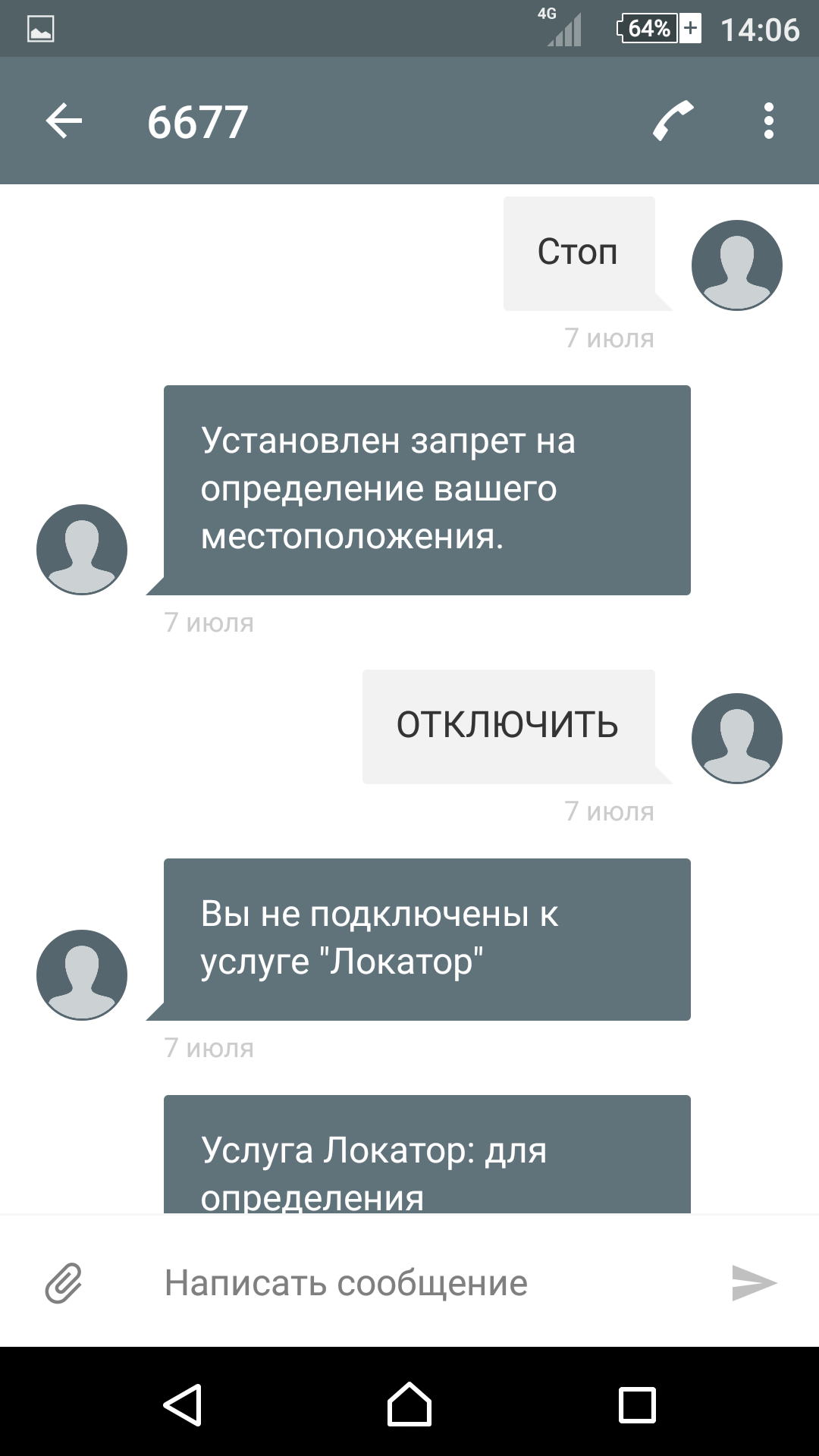 МТС списывает деньги за услугу Локатор которая не подключена | Пикабу