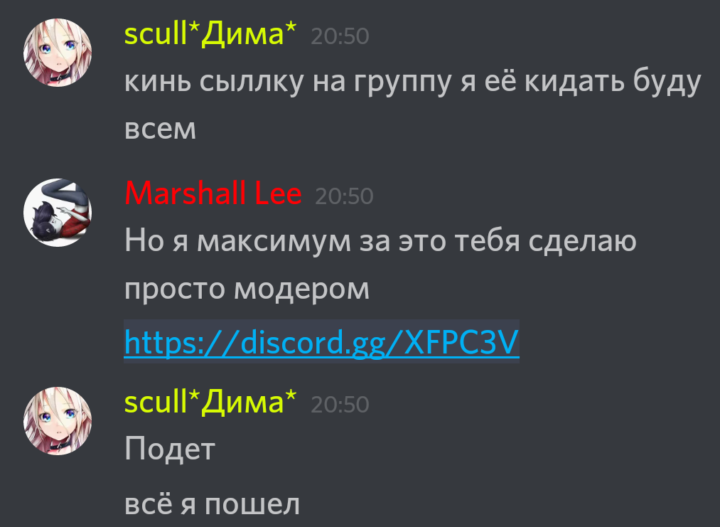 Discord, asked the guy to send a link to the server to his friends. - Humor, Discord, Advertising