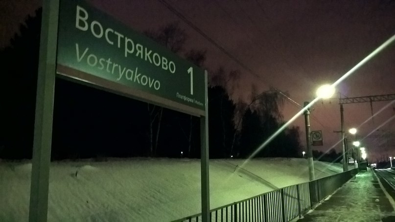 How I returned home by the dark railway. - My, Domodedovo, Night, Railway, Mat, Barybino, Longpost