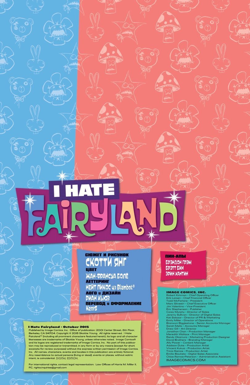 I hate the land of fairy tales. Part 1 - Comics, I hate Fairyland, Blood, Madness, Longpost