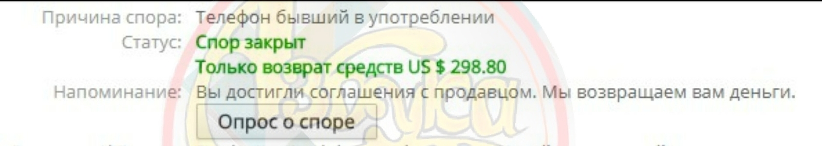 Практическое знания Refund [Aliexpress 1ч.] - Моё, Refund, AliExpress, Iguides, Статья, Гайд, Длиннопост