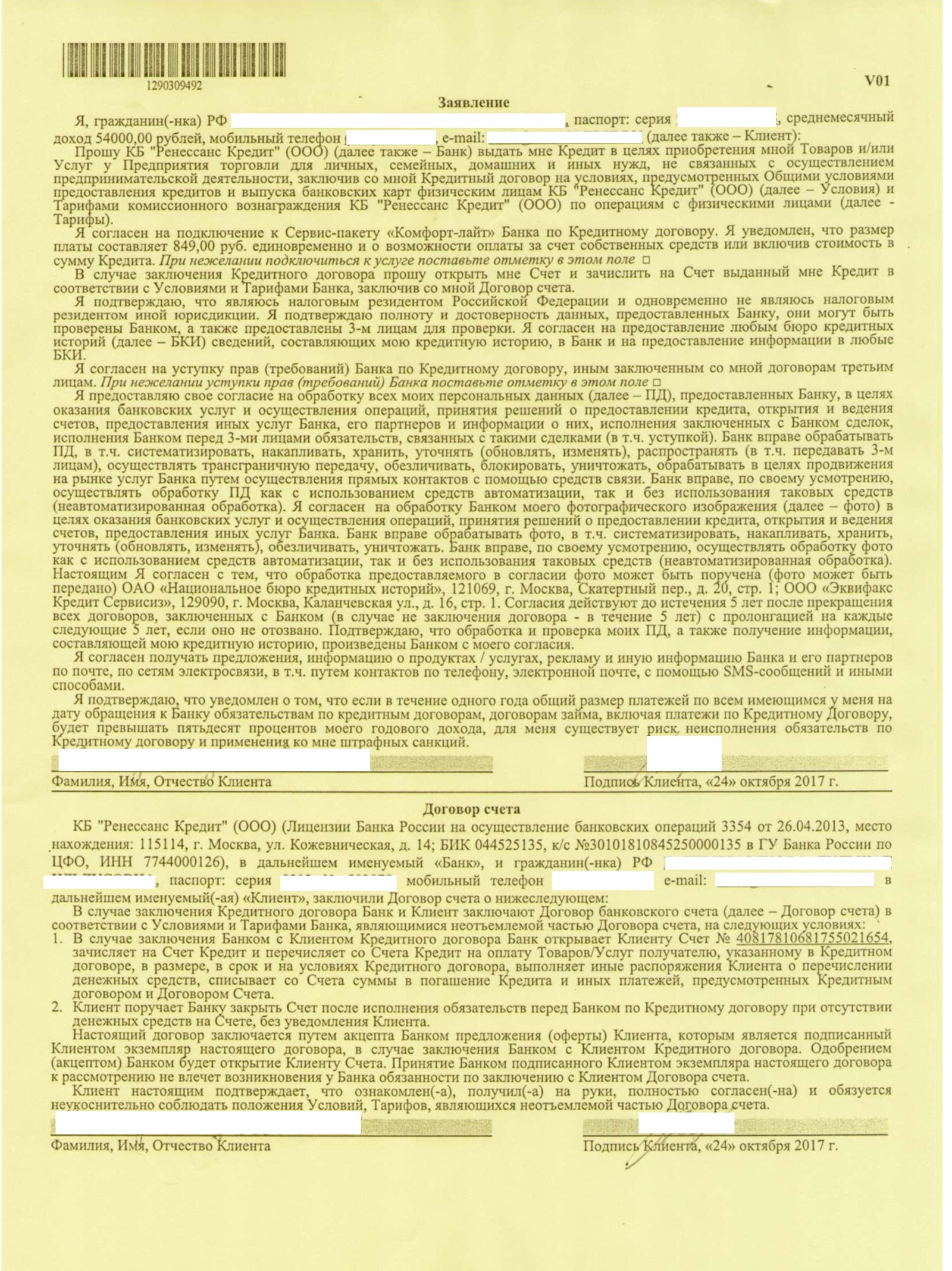 СОС! Жена подписала договор на оказание косметических услуг в кредит. - Моё, Мошенничество, Косметика, Сила Пикабу я призываю тебя, Сила Пикабу, Юридическая помощь, Длиннопост