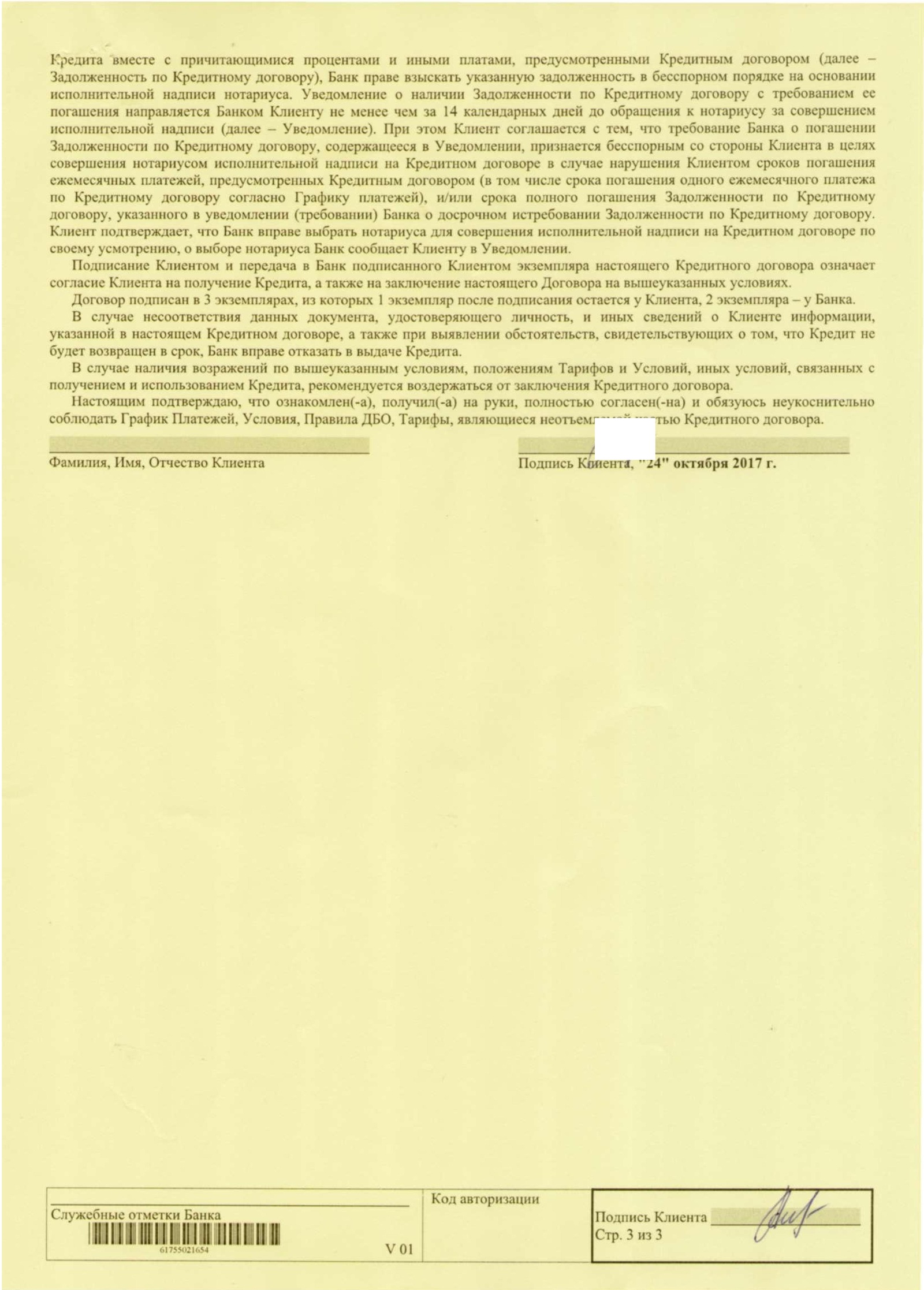 СОС! Жена подписала договор на оказание косметических услуг в кредит. - Моё, Мошенничество, Косметика, Сила Пикабу я призываю тебя, Сила Пикабу, Юридическая помощь, Длиннопост