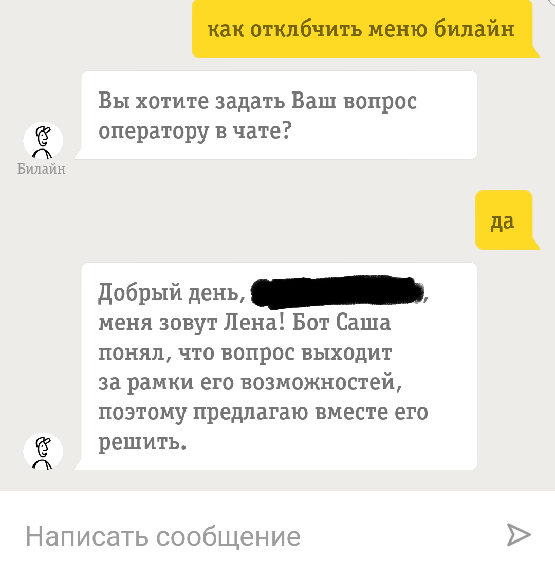 Нужно быть настойчивее - Моё, Билайн, Оператор, Адвокат, Длиннопост