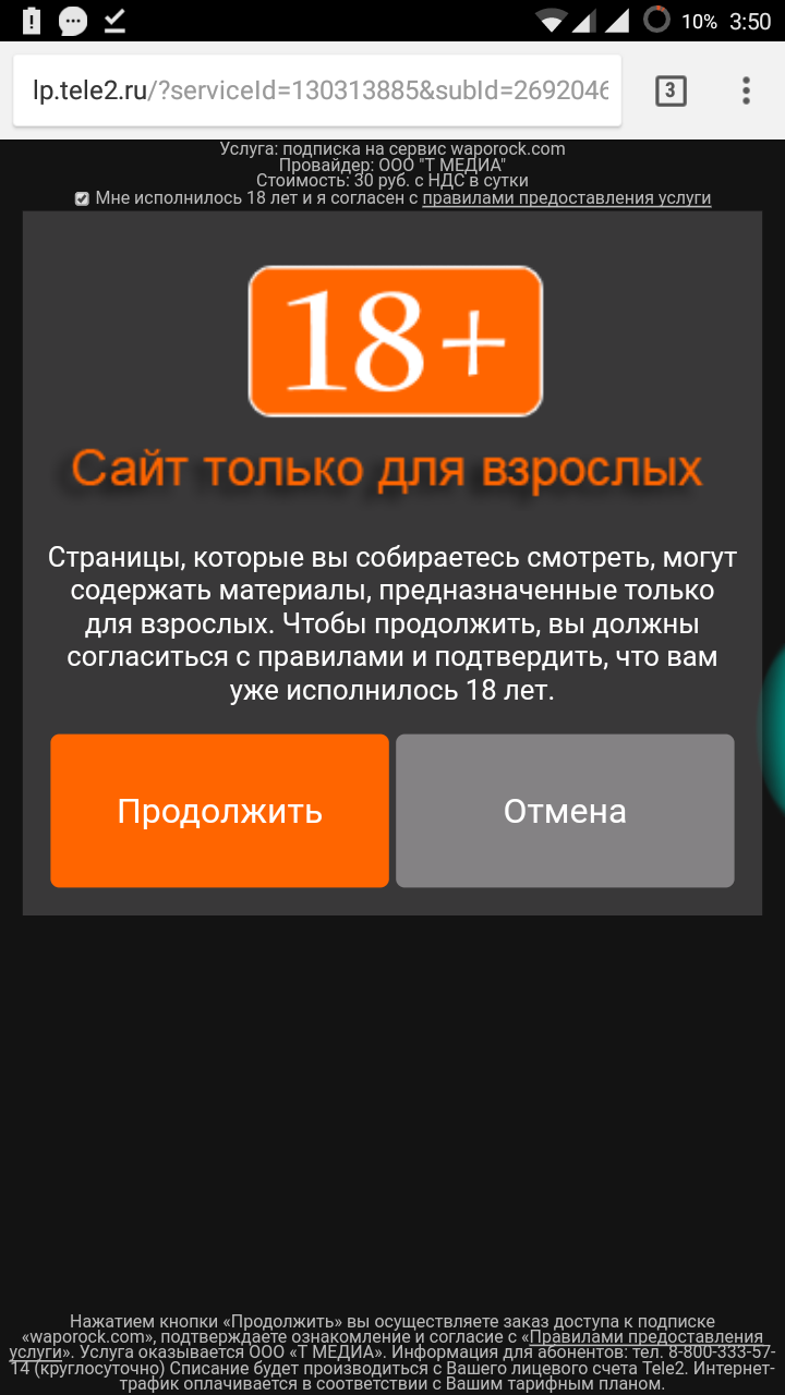 Ростелеком навязывает платные сервисы от партнёров. - Моё, Навязывание услуг, Теле2, Ростелеком, Мобильный интернет, Редирект, Длиннопост