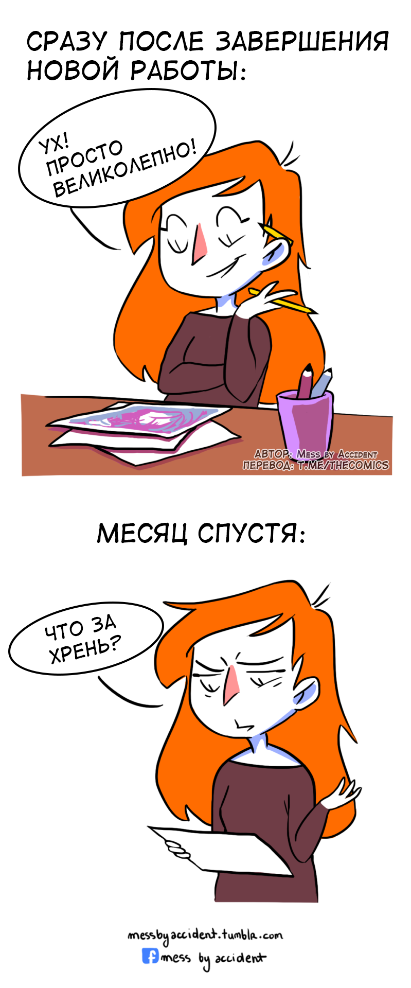 The agony of self-criticism - My, Mess by accident, Comics, Translation, Longpost