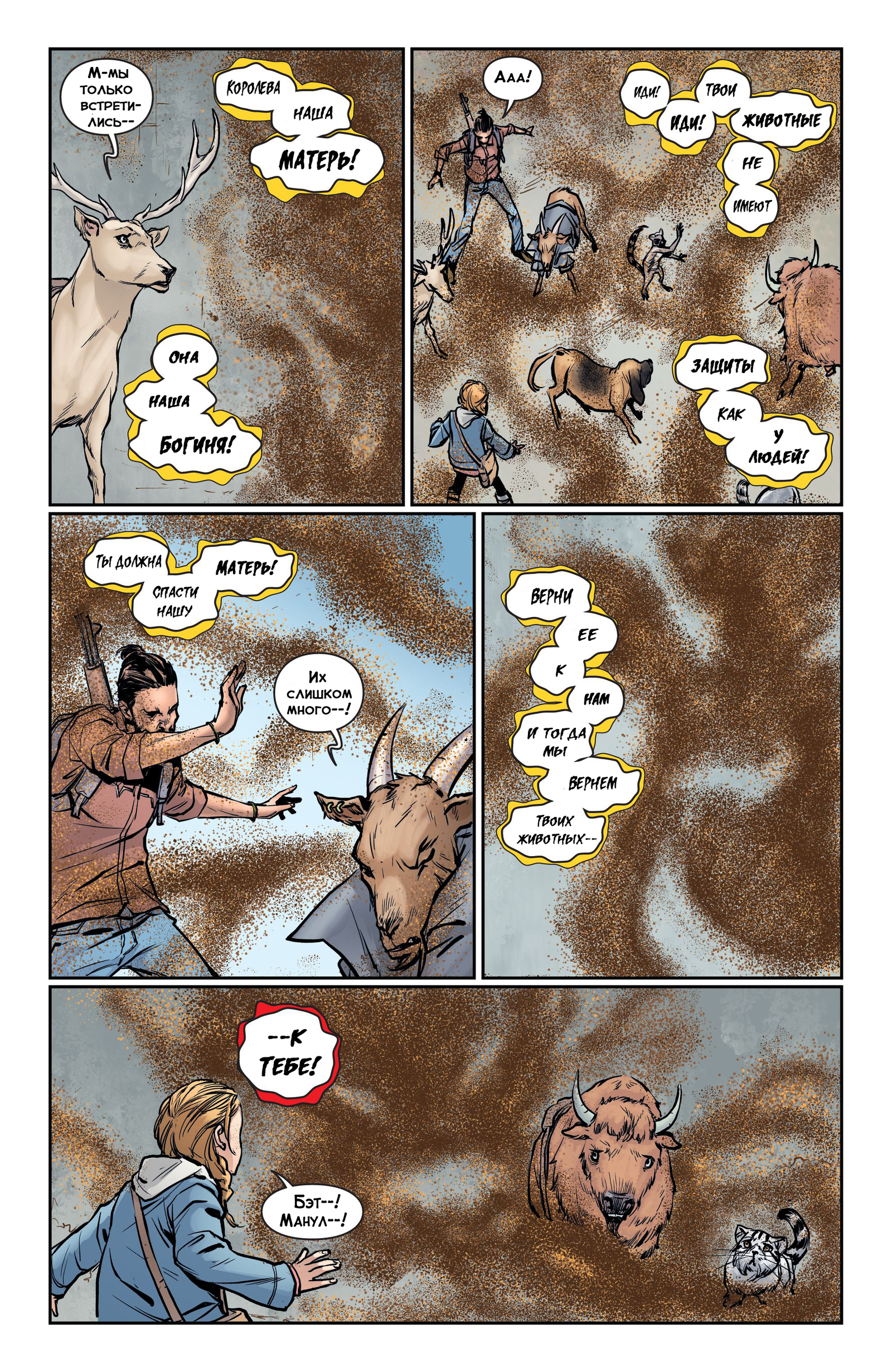 Animosity. 9 release. Dam of God. Part 2 - My, Animosity, Aftershock Comics, Wizzardrinswind, Comics, Translation, Longpost