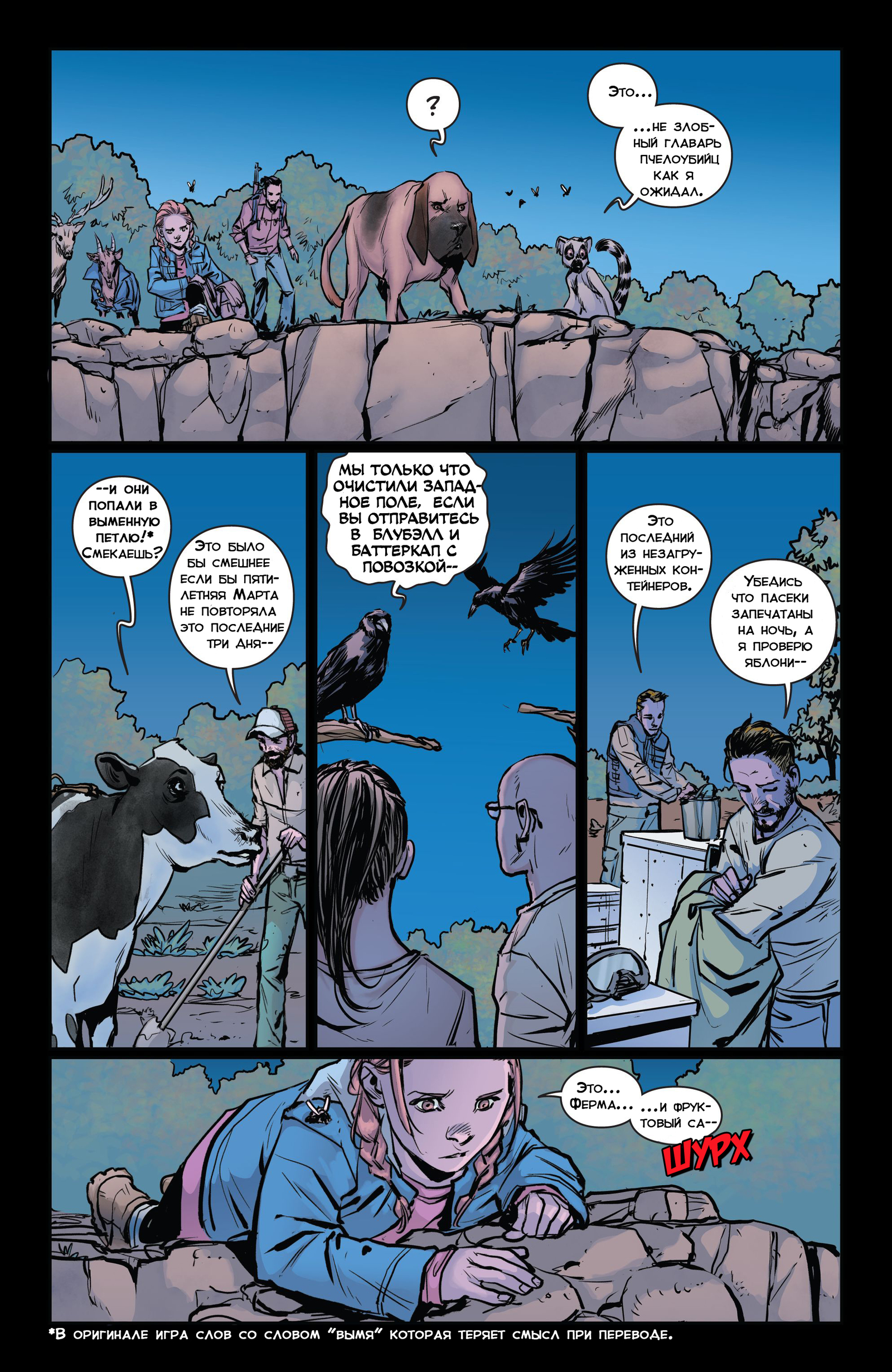 Animosity. 9 release. Dam of God. Part 2 - My, Animosity, Aftershock Comics, Wizzardrinswind, Comics, Translation, Longpost