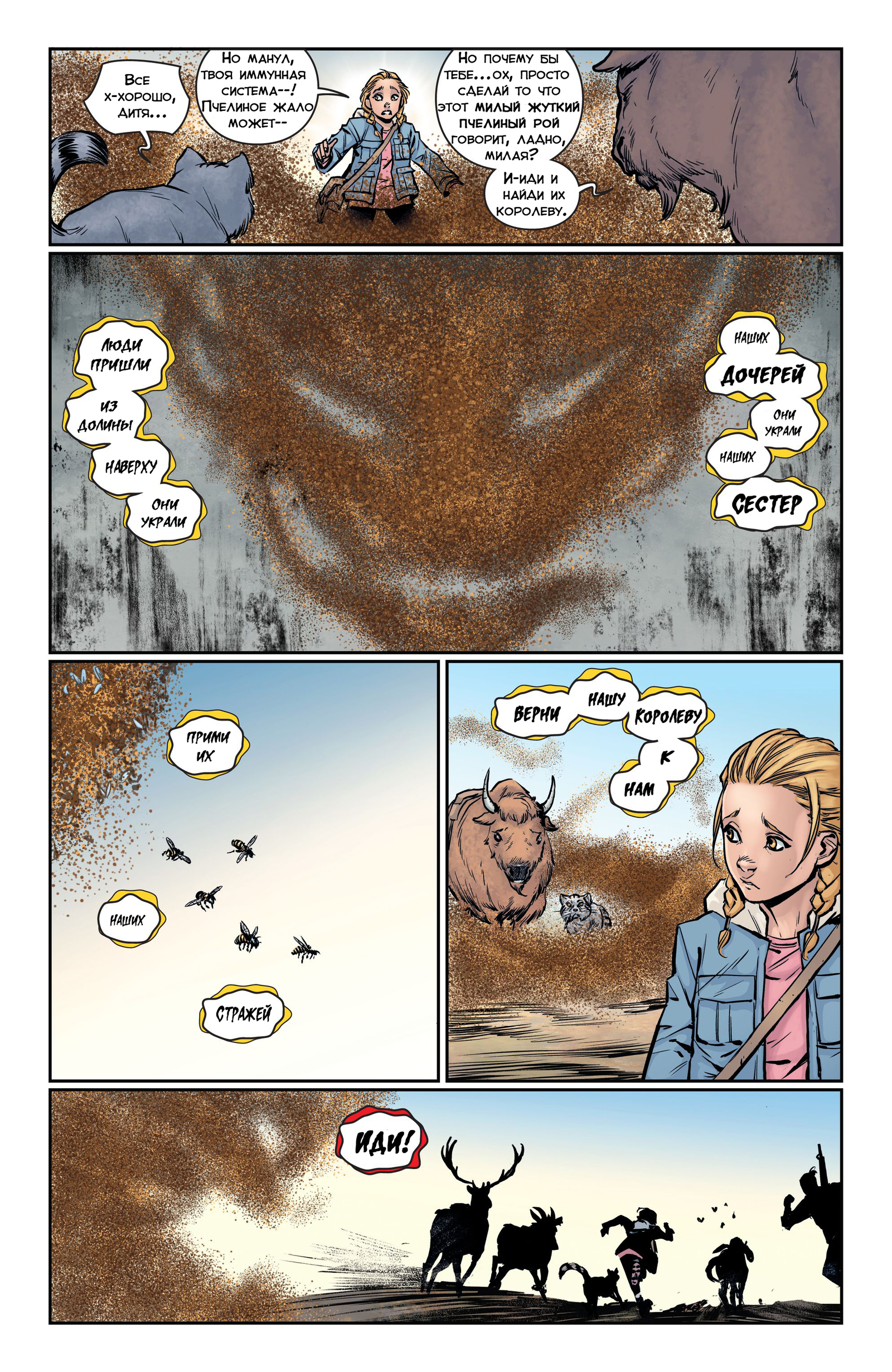 Animosity. 9 release. Dam of God. Part 2 - My, Animosity, Aftershock Comics, Wizzardrinswind, Comics, Translation, Longpost