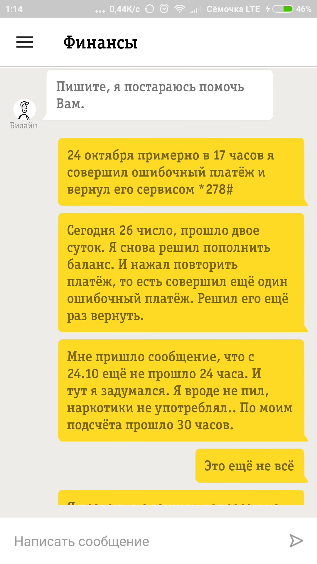 Недавнее обращение в билайн;) - Моё, Билайн, Чат, Услуги, Длиннопост