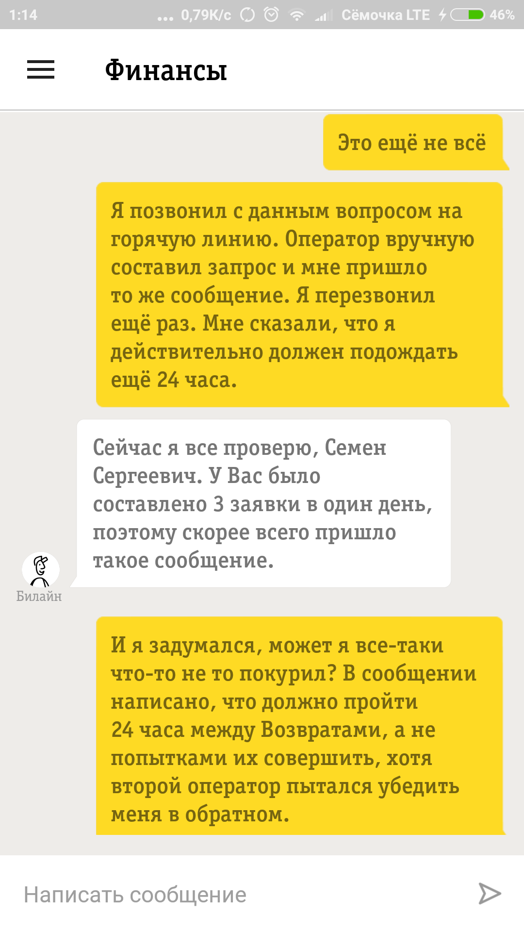 Недавнее обращение в билайн;) - Моё, Билайн, Чат, Услуги, Длиннопост