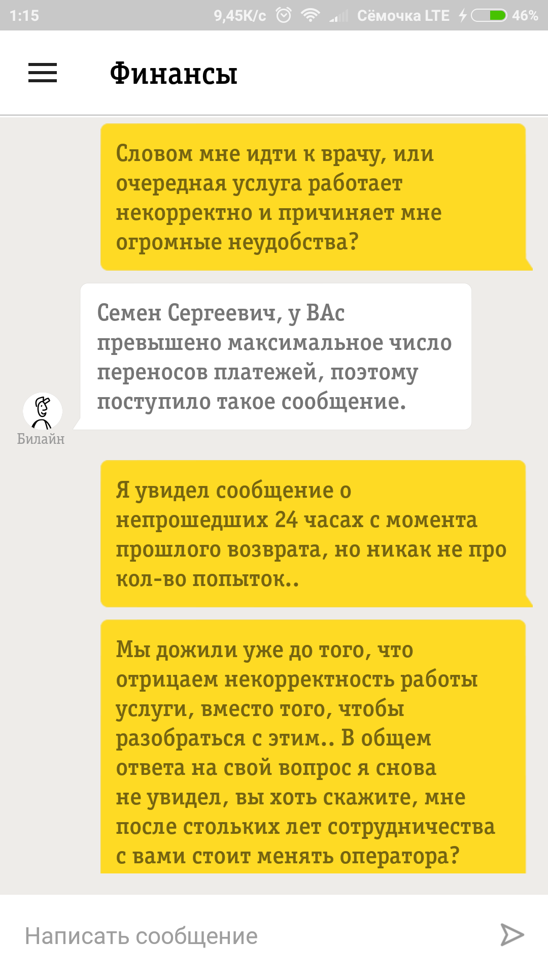 Недавнее обращение в билайн;) - Моё, Билайн, Чат, Услуги, Длиннопост