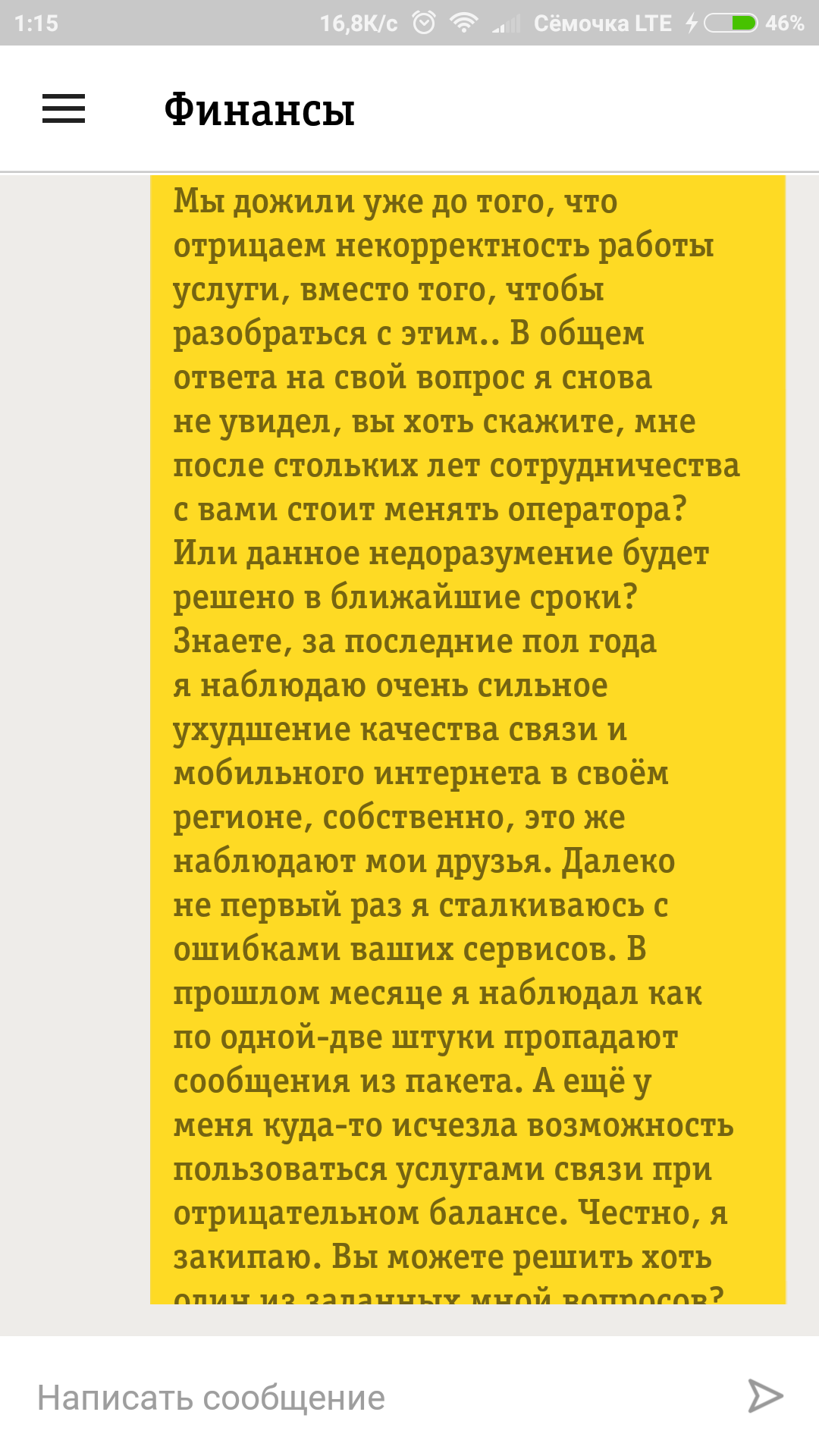 Недавнее обращение в билайн;) - Моё, Билайн, Чат, Услуги, Длиннопост