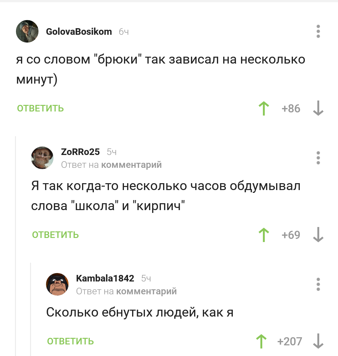 Фух, а я то думал что один такой - Слова, Комментарии на Пикабу, Комментарии