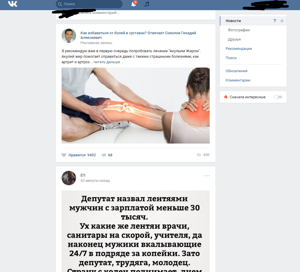 Vkontakte and a ton of ads - In contact with, Advertising, Longpost