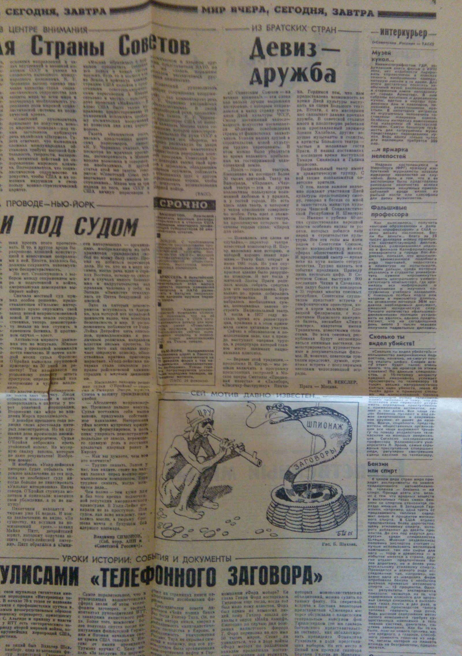 Do not read Soviet newspapers before lunch - My, Newspapers, the USSR, news, Past, About everything, Longpost